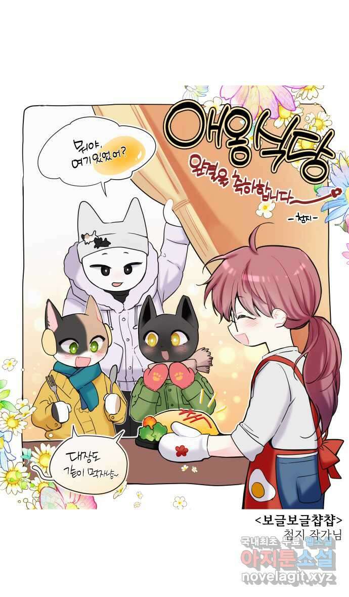 애옹식당 후기 20