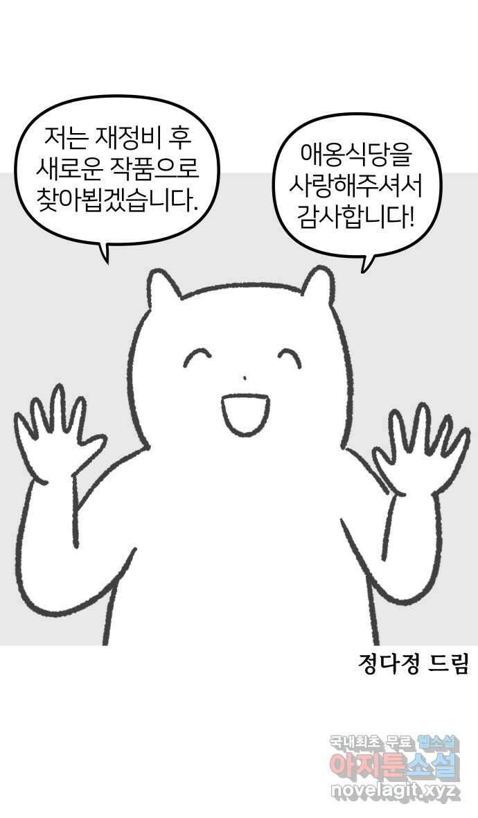 애옹식당 후기 22