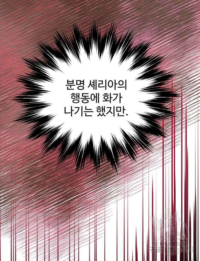 시한부인 줄 알았어요! 61화 5
