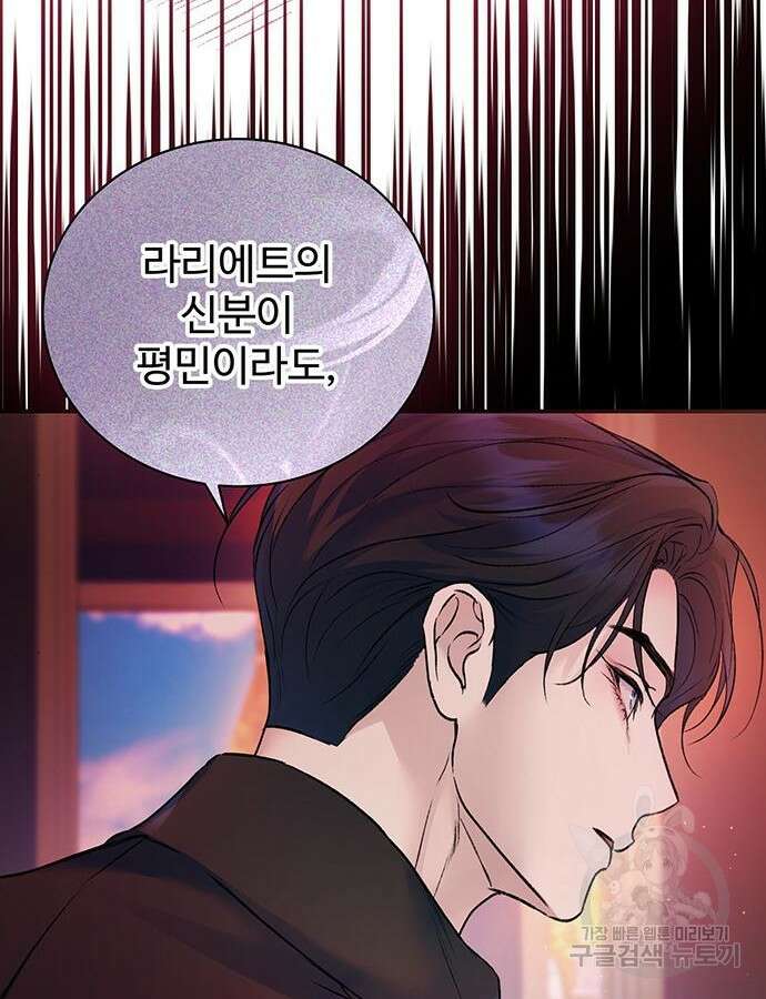시한부인 줄 알았어요! 61화 6