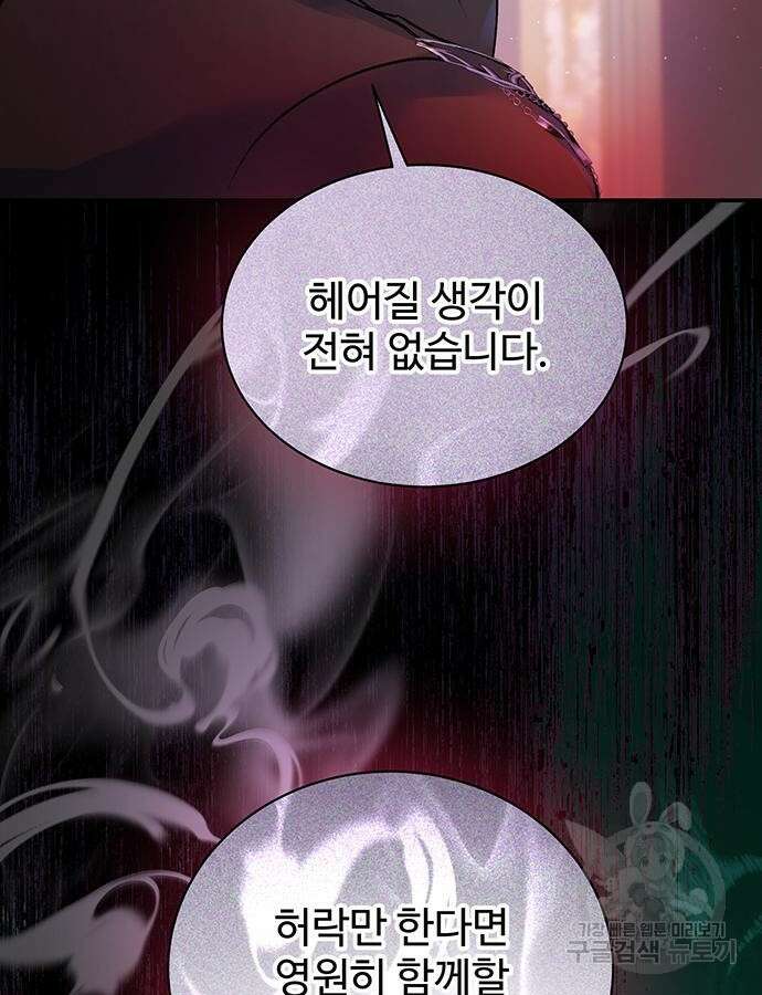 시한부인 줄 알았어요! 61화 7