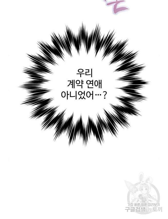 시한부인 줄 알았어요! 61화 15