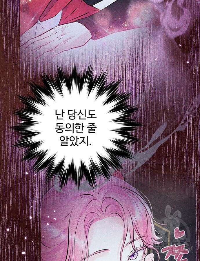 시한부인 줄 알았어요! 61화 19