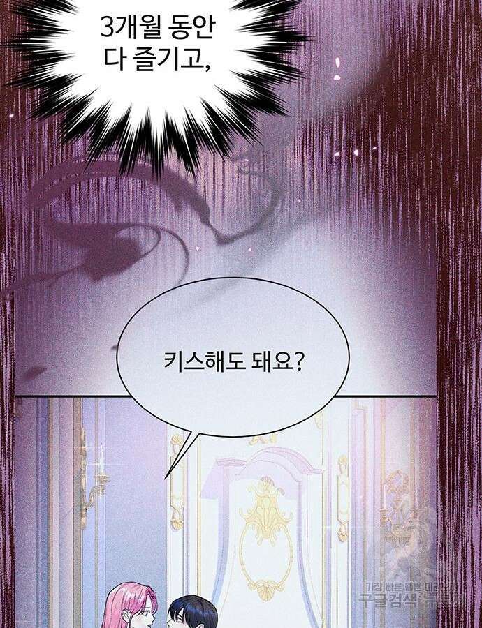 시한부인 줄 알았어요! 61화 23