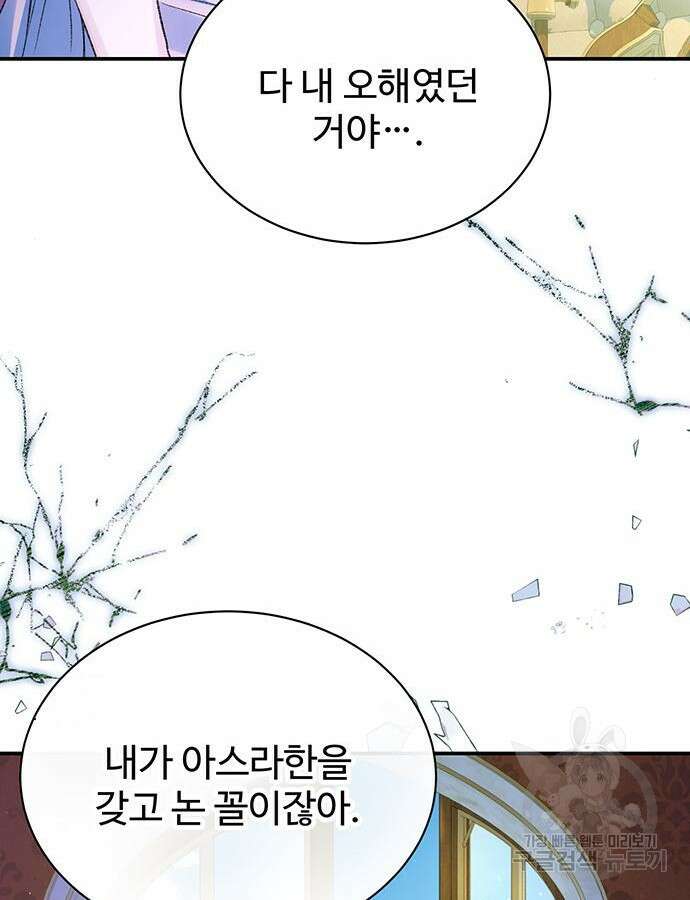 시한부인 줄 알았어요! 61화 29