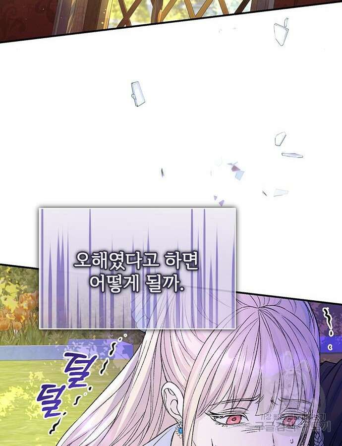 시한부인 줄 알았어요! 61화 32