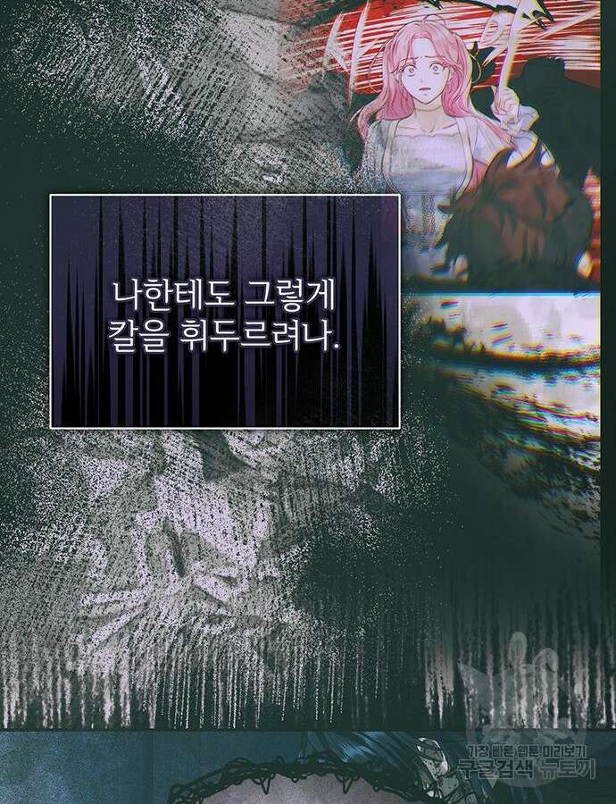 시한부인 줄 알았어요! 61화 38