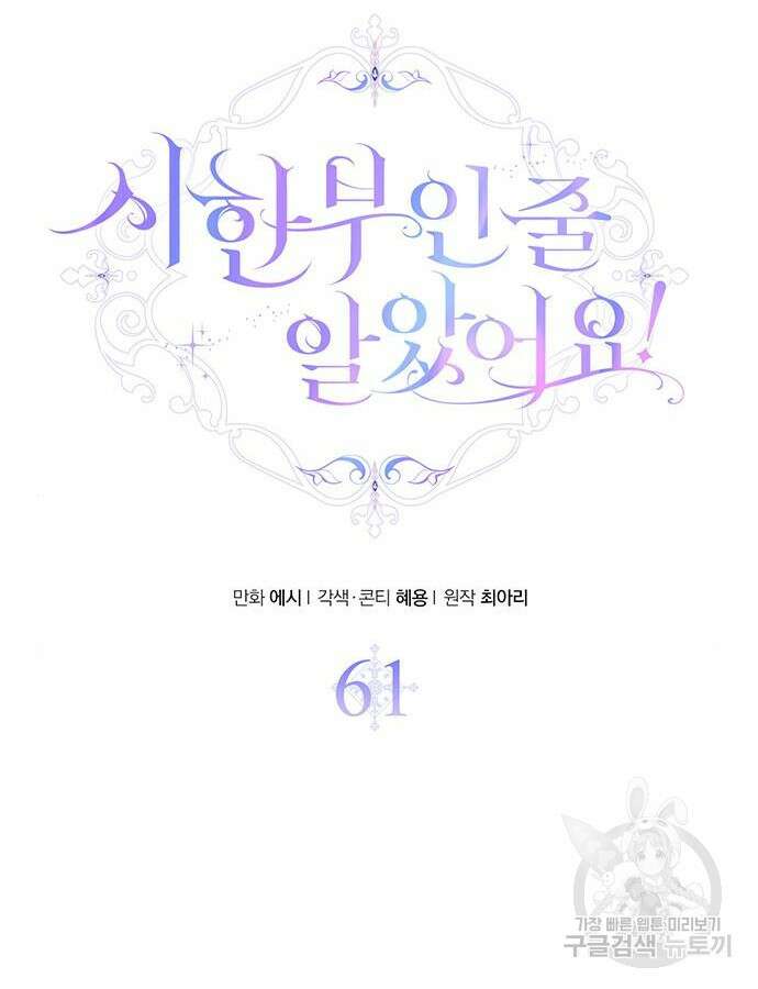 시한부인 줄 알았어요! 61화 49