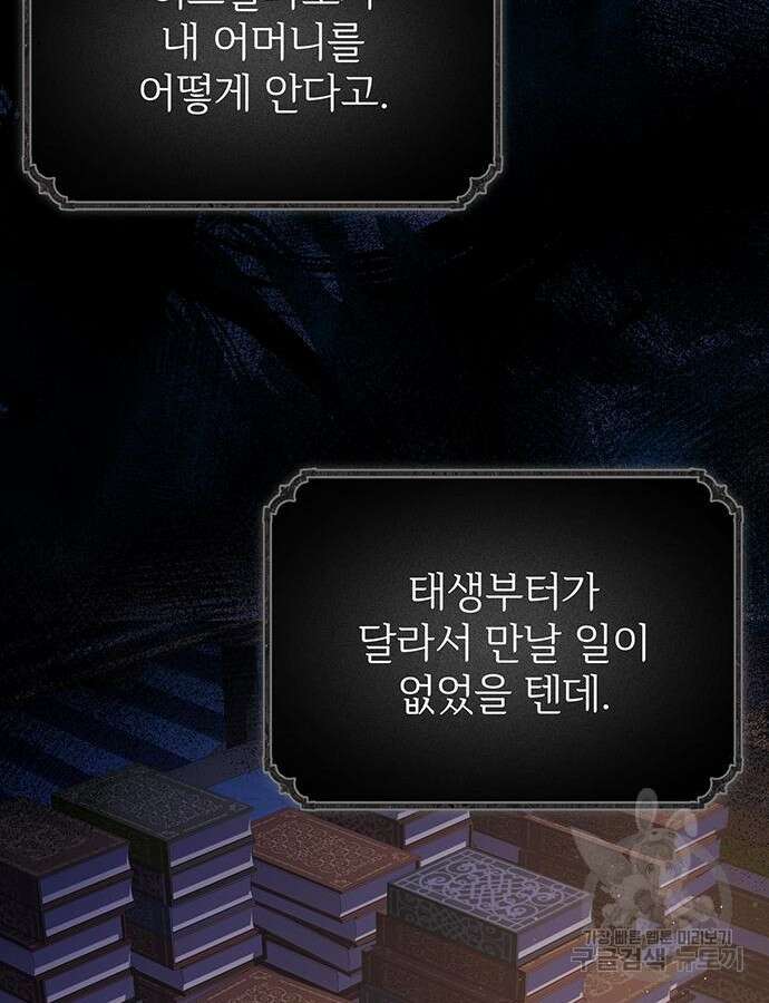 시한부인 줄 알았어요! 61화 54