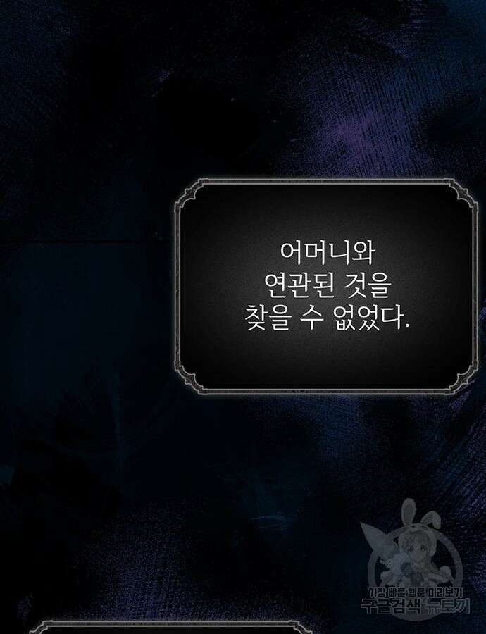 시한부인 줄 알았어요! 61화 57