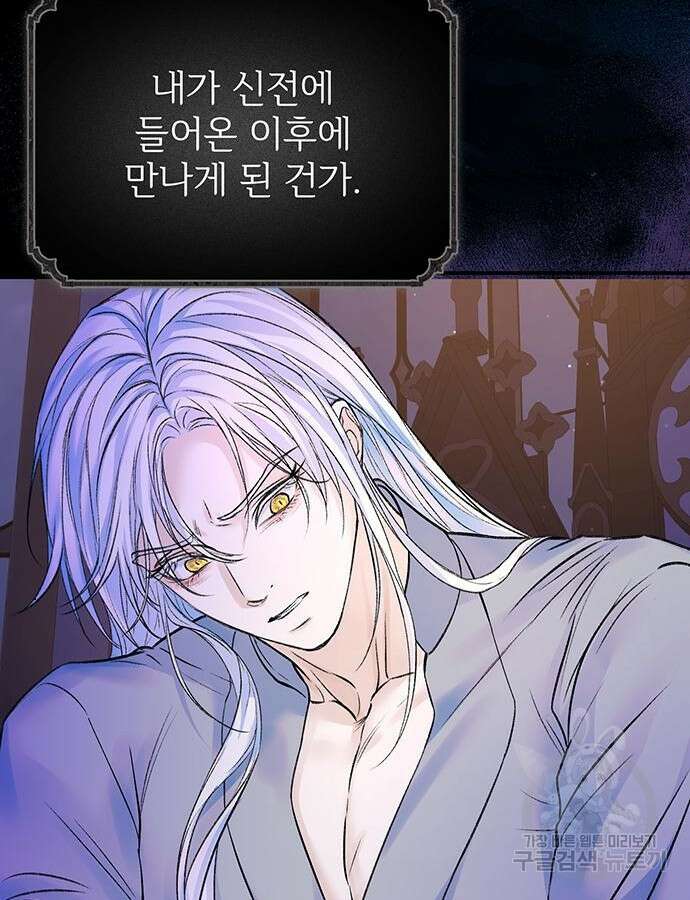 시한부인 줄 알았어요! 61화 58