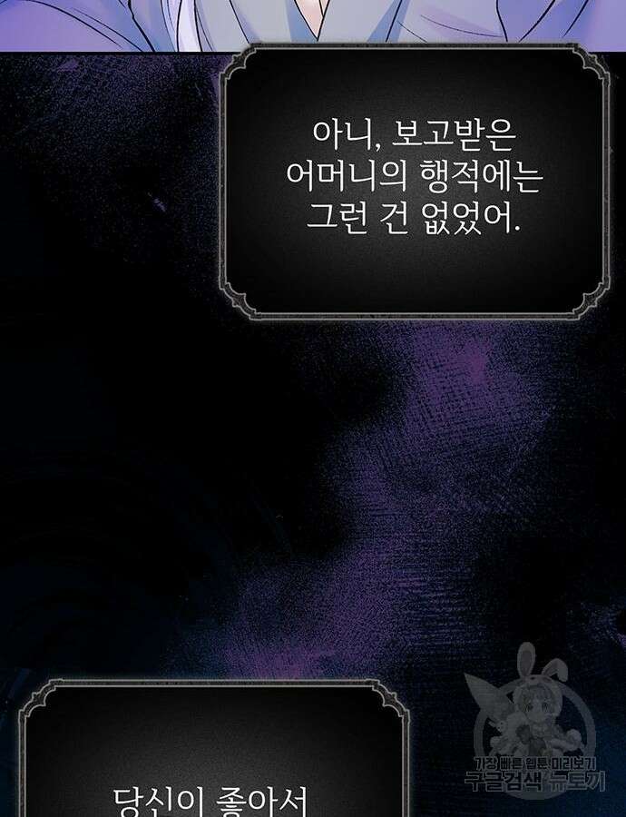 시한부인 줄 알았어요! 61화 59