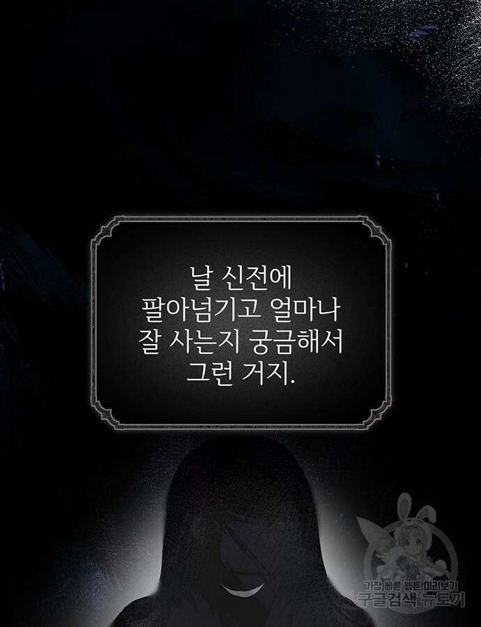 시한부인 줄 알았어요! 61화 62
