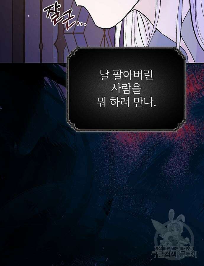 시한부인 줄 알았어요! 61화 68
