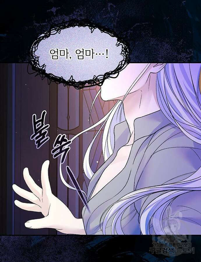 시한부인 줄 알았어요! 61화 69