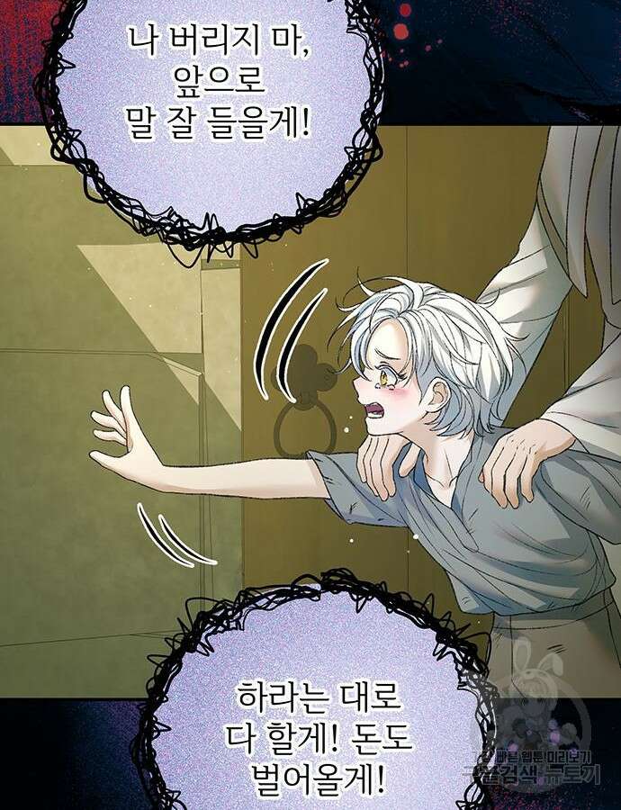 시한부인 줄 알았어요! 61화 73