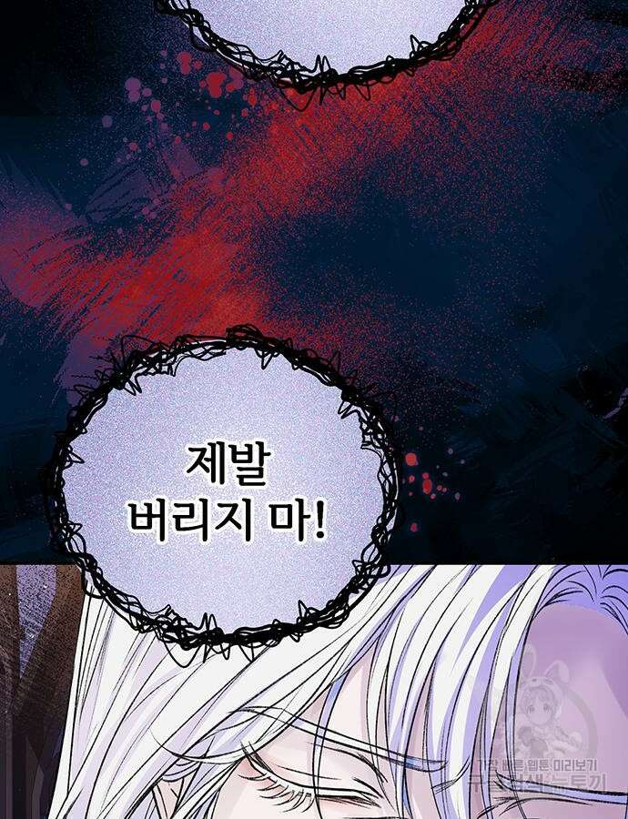 시한부인 줄 알았어요! 61화 74