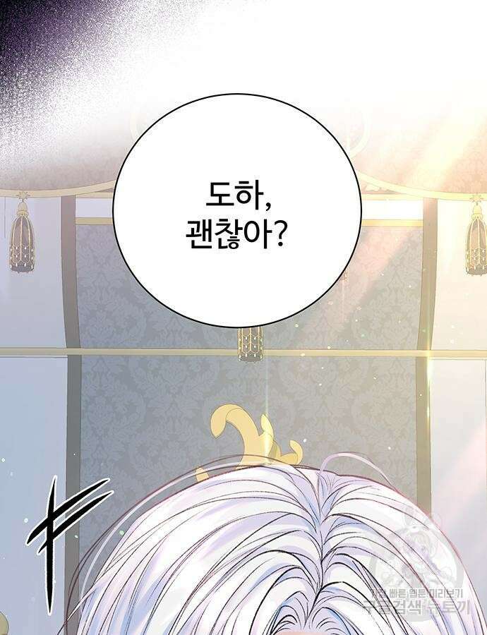 시한부인 줄 알았어요! 61화 76