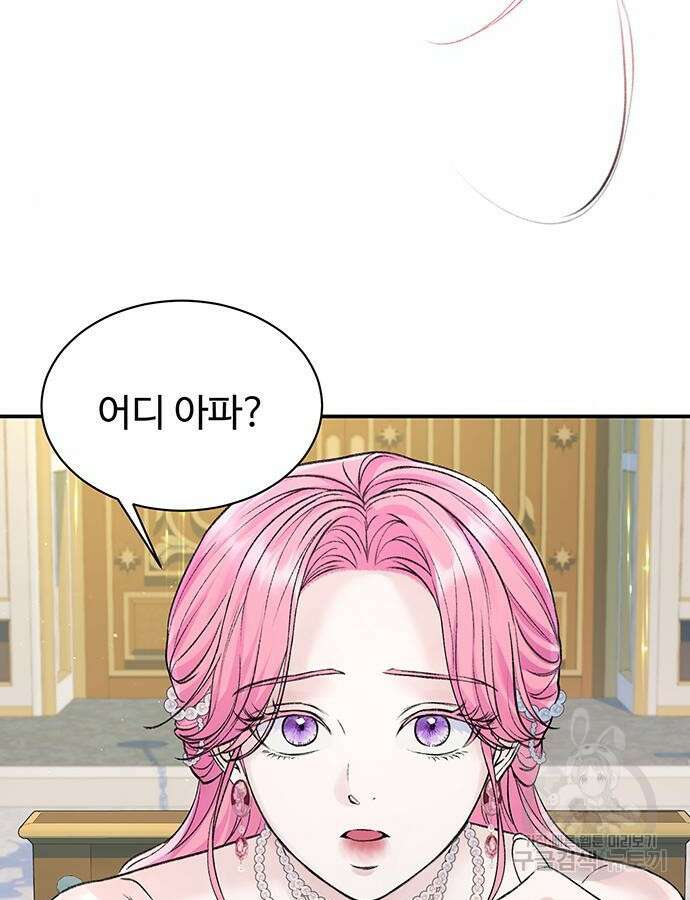 시한부인 줄 알았어요! 61화 78