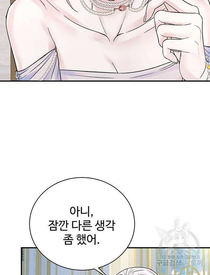 시한부인 줄 알았어요! 61화 79