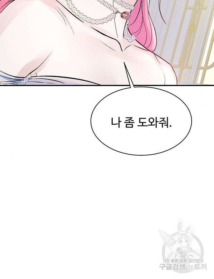 시한부인 줄 알았어요! 61화 84