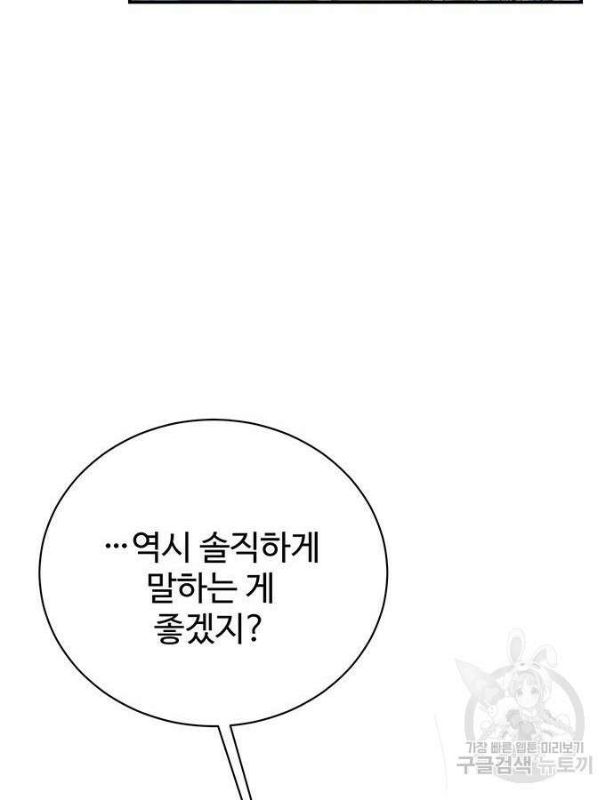 시한부인 줄 알았어요! 61화 86
