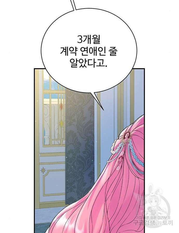 시한부인 줄 알았어요! 61화 87