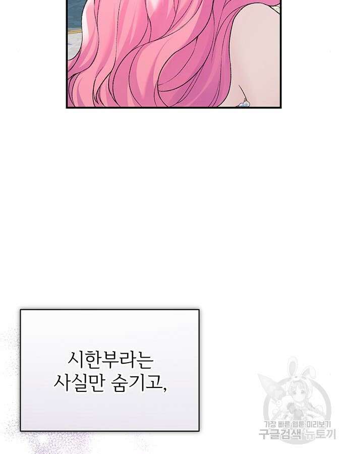 시한부인 줄 알았어요! 61화 88