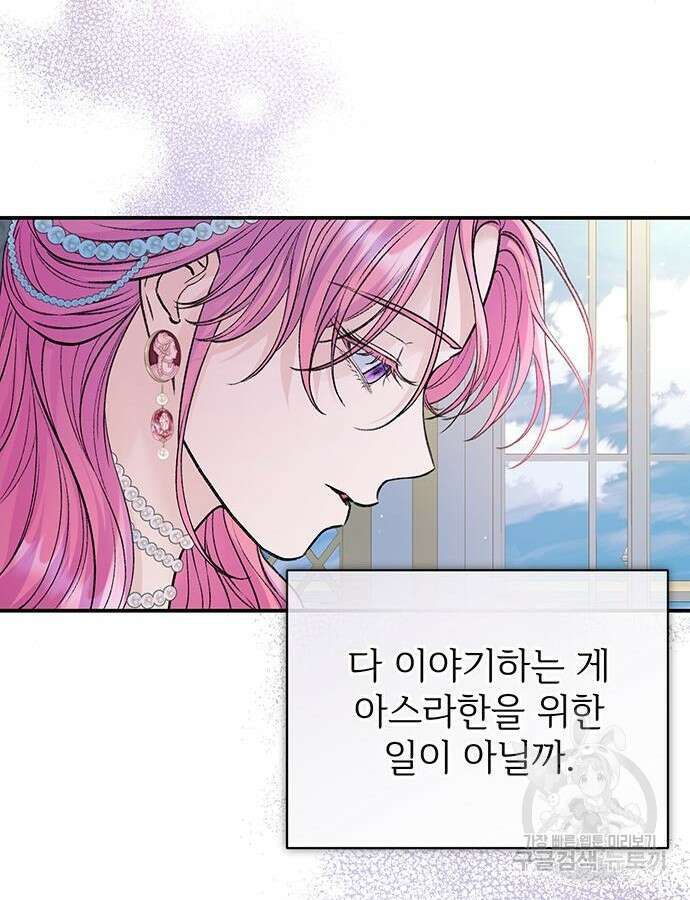 시한부인 줄 알았어요! 61화 89