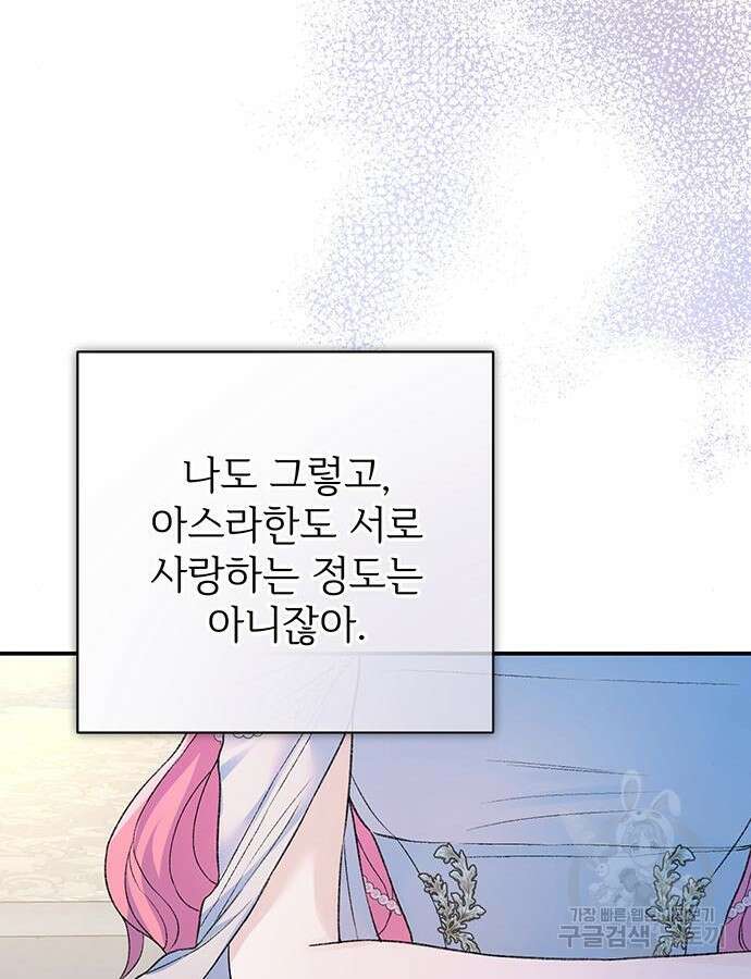 시한부인 줄 알았어요! 61화 90