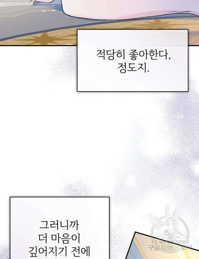 시한부인 줄 알았어요! 61화 91