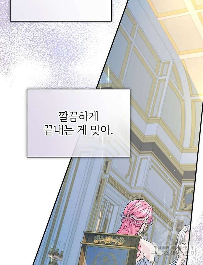 시한부인 줄 알았어요! 61화 92