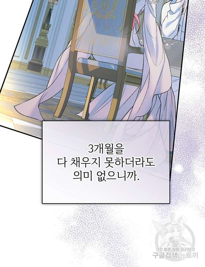 시한부인 줄 알았어요! 61화 93