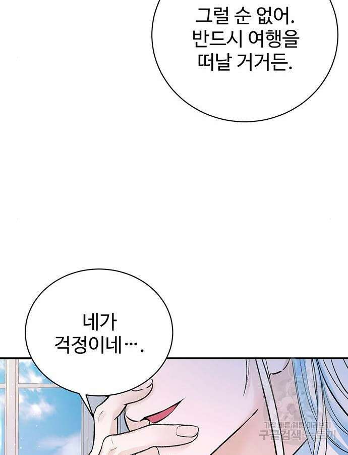 시한부인 줄 알았어요! 61화 97