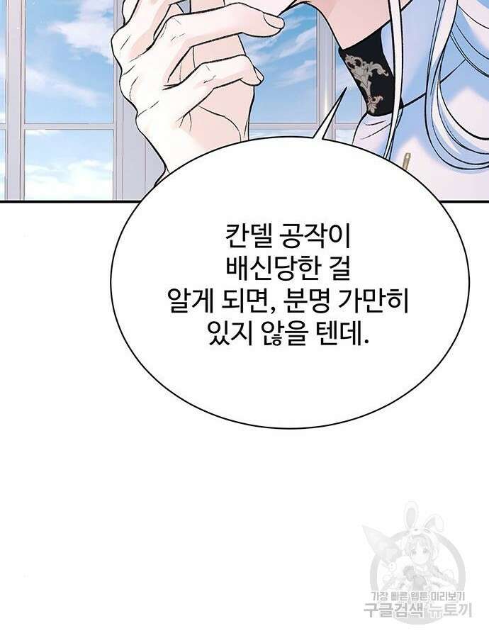 시한부인 줄 알았어요! 61화 98