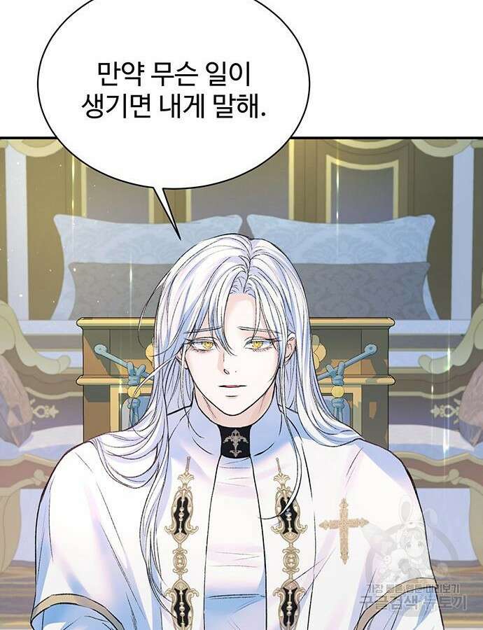 시한부인 줄 알았어요! 61화 100