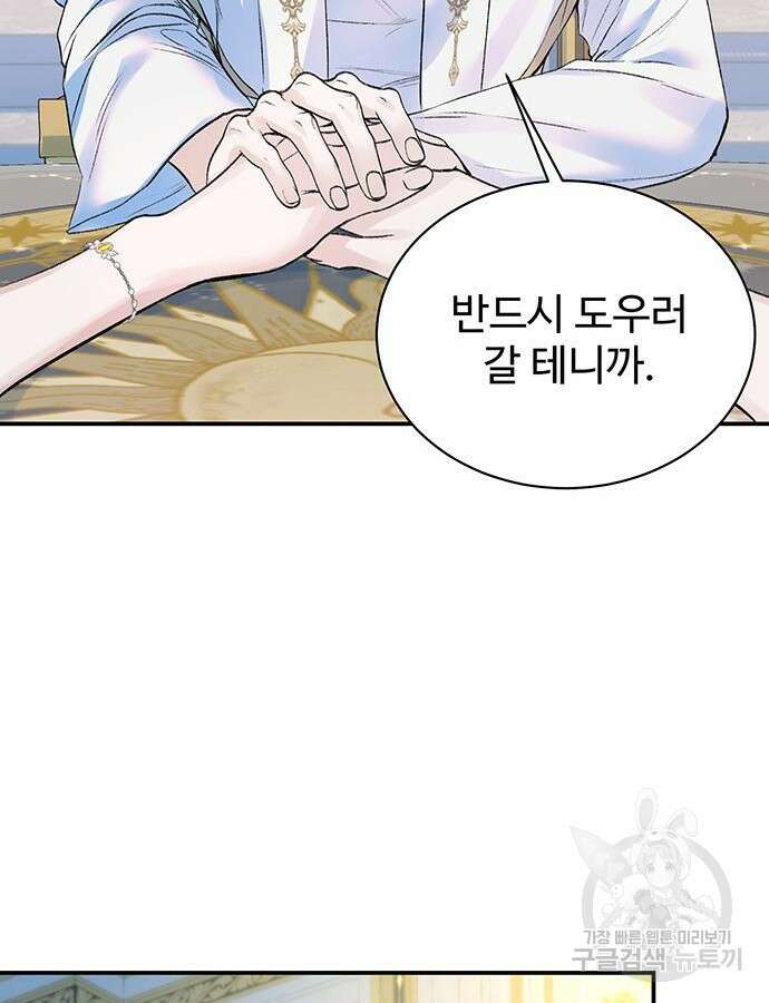 시한부인 줄 알았어요! 61화 101