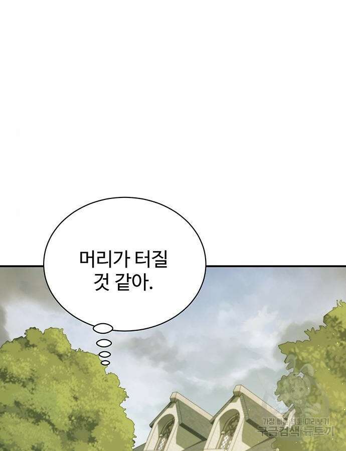 시한부인 줄 알았어요! 61화 106