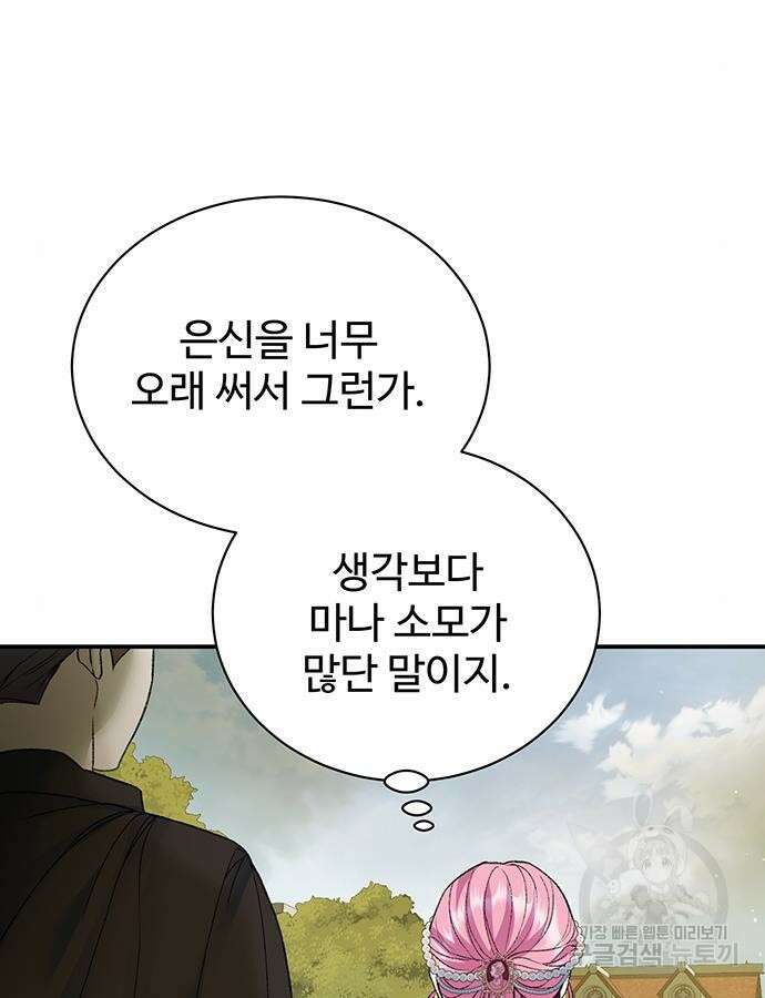 시한부인 줄 알았어요! 61화 108