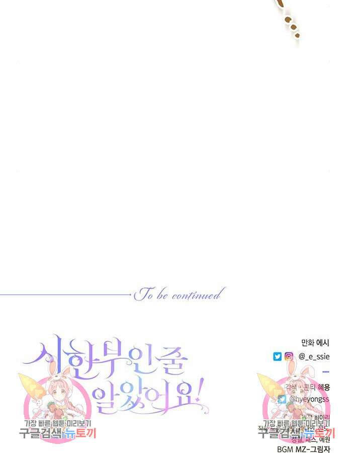 시한부인 줄 알았어요! 61화 116