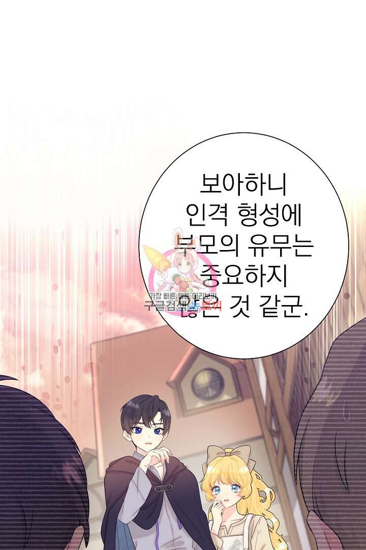 악역의 메리트 2화 1