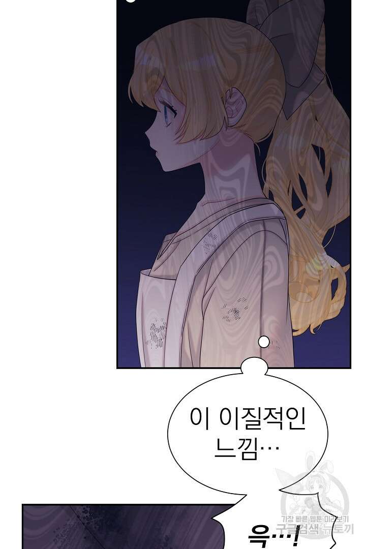 악역의 메리트 2화 3