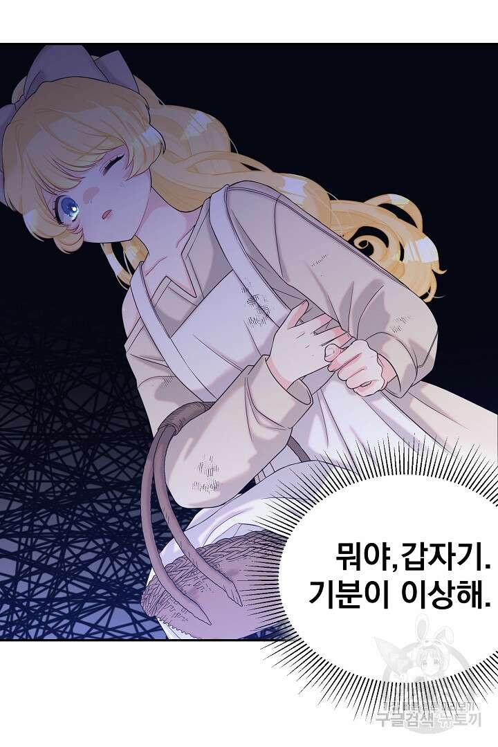 악역의 메리트 2화 5
