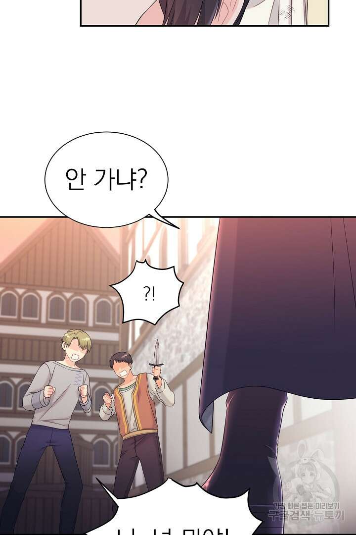 악역의 메리트 2화 7