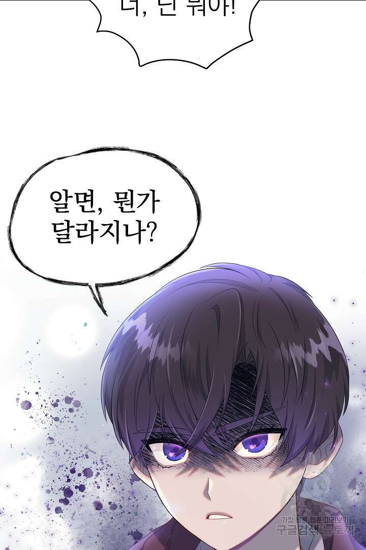 악역의 메리트 2화 8