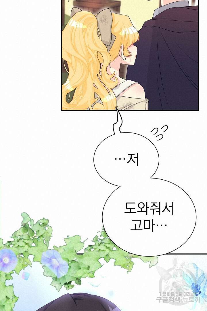 악역의 메리트 2화 19