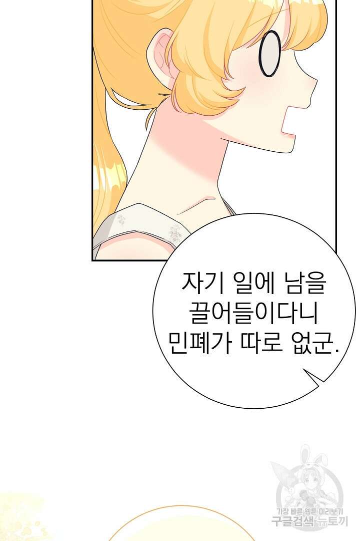 악역의 메리트 2화 22
