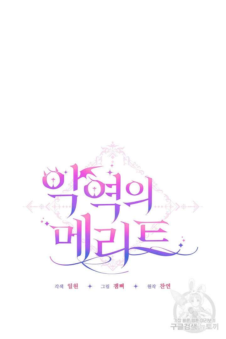 악역의 메리트 2화 27