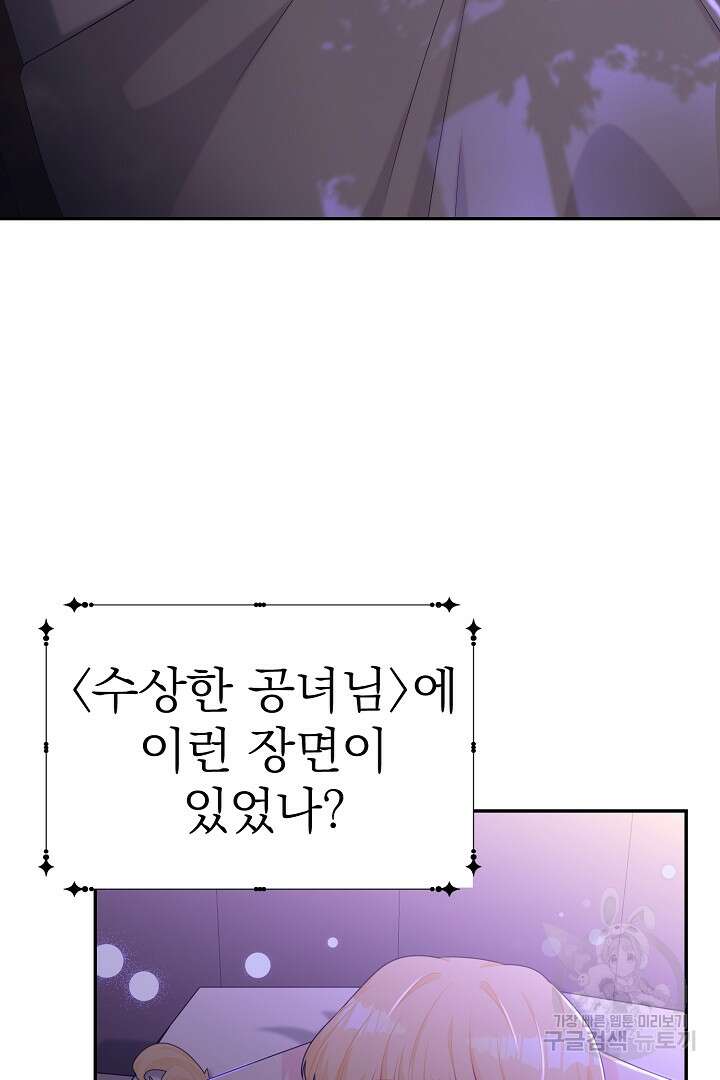 악역의 메리트 2화 31