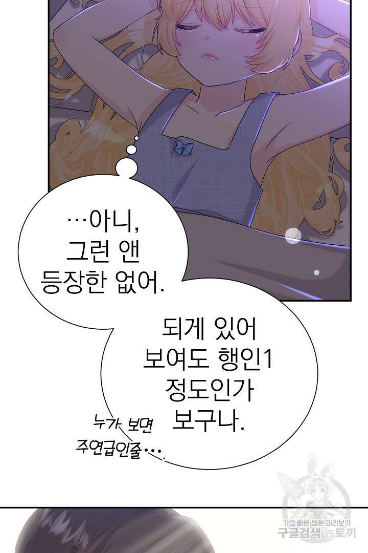 악역의 메리트 2화 32